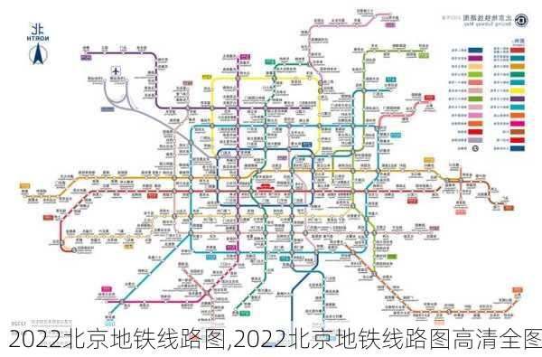 2022北京地铁线路图,2022北京地铁线路图高清全图-第3张图片-奥莱旅游网