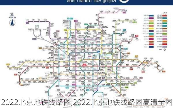 2022北京地铁线路图,2022北京地铁线路图高清全图-第1张图片-奥莱旅游网