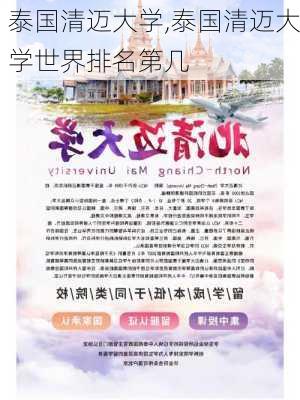 泰国清迈大学,泰国清迈大学世界排名第几-第3张图片-奥莱旅游网