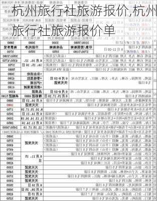 杭州旅行社旅游报价,杭州旅行社旅游报价单-第2张图片-奥莱旅游网