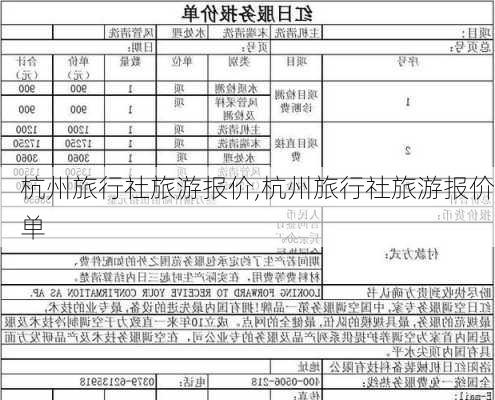 杭州旅行社旅游报价,杭州旅行社旅游报价单-第1张图片-奥莱旅游网