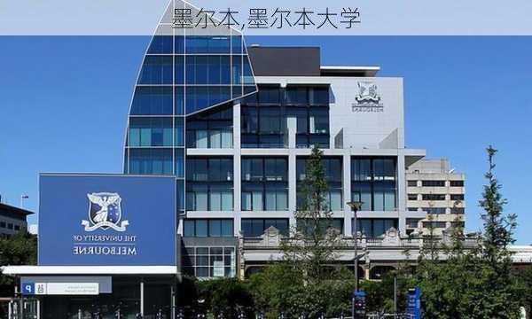 墨尔本,墨尔本大学-第2张图片-奥莱旅游网