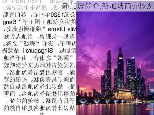 新加坡简介,新加坡简介概况-第2张图片-奥莱旅游网