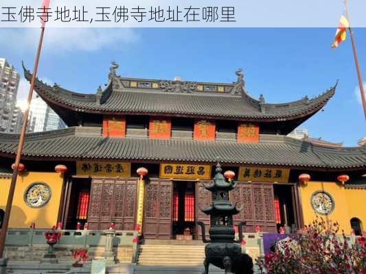 玉佛寺地址,玉佛寺地址在哪里-第3张图片-奥莱旅游网