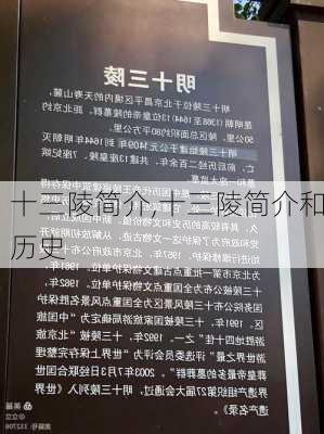 十三陵简介,十三陵简介和历史-第1张图片-奥莱旅游网