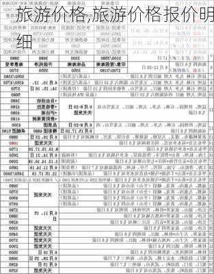 旅游价格,旅游价格报价明细-第2张图片-奥莱旅游网