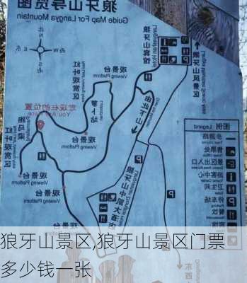 狼牙山景区,狼牙山景区门票多少钱一张-第2张图片-奥莱旅游网