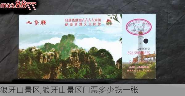 狼牙山景区,狼牙山景区门票多少钱一张-第3张图片-奥莱旅游网