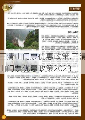 三清山门票优惠政策,三清山门票优惠政策2023-第3张图片-奥莱旅游网