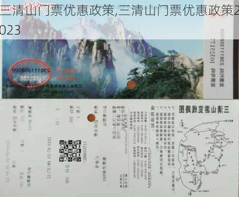 三清山门票优惠政策,三清山门票优惠政策2023-第2张图片-奥莱旅游网