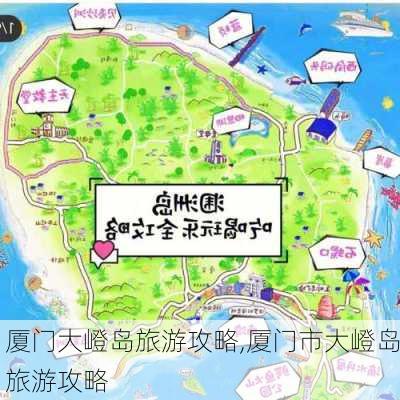 厦门大嶝岛旅游攻略,厦门市大嶝岛旅游攻略-第2张图片-奥莱旅游网