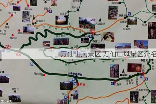 万仙山风景区,万仙山风景区介绍-第3张图片-奥莱旅游网