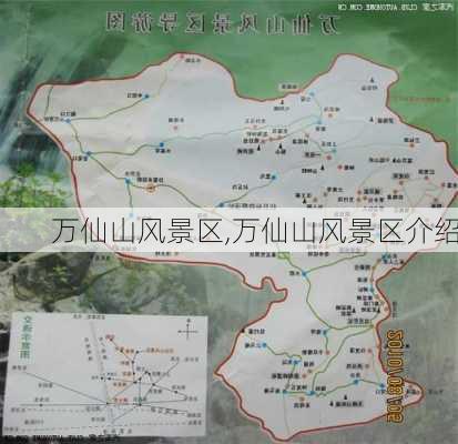 万仙山风景区,万仙山风景区介绍-第2张图片-奥莱旅游网