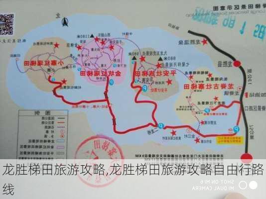 龙胜梯田旅游攻略,龙胜梯田旅游攻略自由行路线-第2张图片-奥莱旅游网