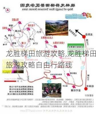 龙胜梯田旅游攻略,龙胜梯田旅游攻略自由行路线-第1张图片-奥莱旅游网