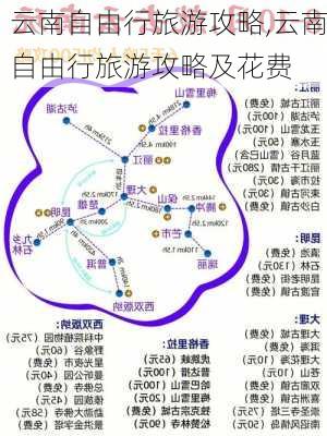 云南自由行旅游攻略,云南自由行旅游攻略及花费-第3张图片-奥莱旅游网