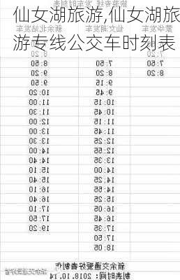 仙女湖旅游,仙女湖旅游专线公交车时刻表-第1张图片-奥莱旅游网