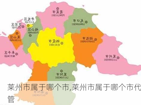 莱州市属于哪个市,莱州市属于哪个市代管-第2张图片-奥莱旅游网