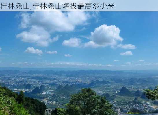 桂林尧山,桂林尧山海拔最高多少米-第3张图片-奥莱旅游网