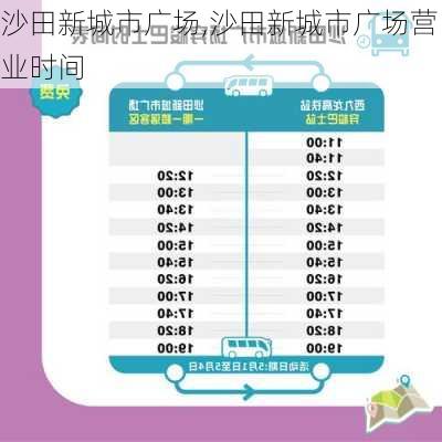 沙田新城市广场,沙田新城市广场营业时间