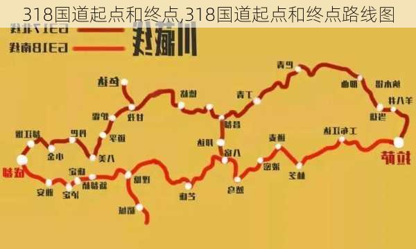 318国道起点和终点,318国道起点和终点路线图-第1张图片-奥莱旅游网