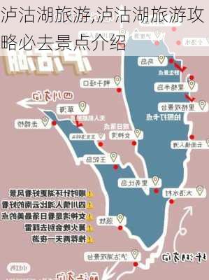 泸沽湖旅游,泸沽湖旅游攻略必去景点介绍-第3张图片-奥莱旅游网