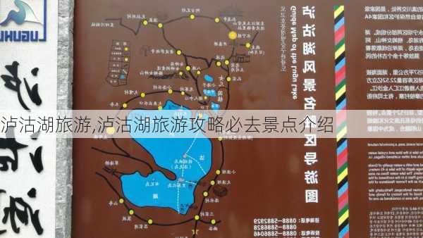 泸沽湖旅游,泸沽湖旅游攻略必去景点介绍-第2张图片-奥莱旅游网