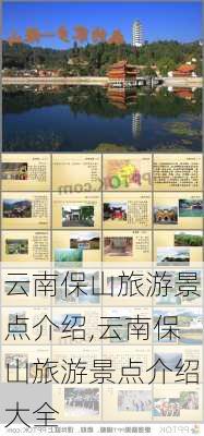 云南保山旅游景点介绍,云南保山旅游景点介绍大全-第1张图片-奥莱旅游网