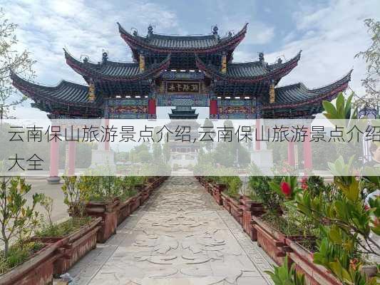 云南保山旅游景点介绍,云南保山旅游景点介绍大全-第2张图片-奥莱旅游网