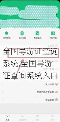 全国导游证查询系统,全国导游证查询系统入口-第2张图片-奥莱旅游网