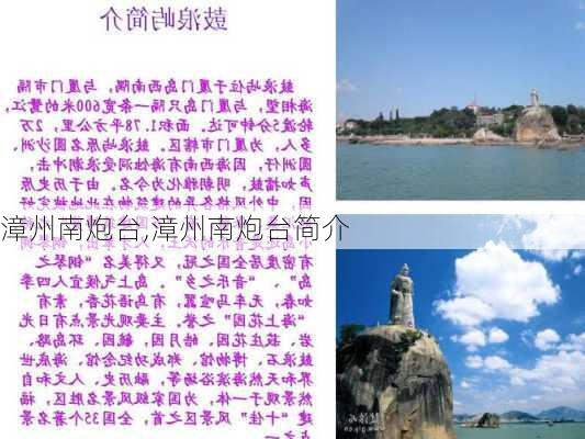 漳州南炮台,漳州南炮台简介-第2张图片-奥莱旅游网