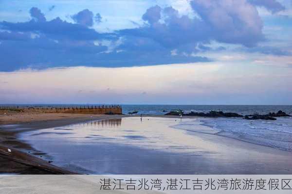 湛江吉兆湾,湛江吉兆湾旅游度假区-第1张图片-奥莱旅游网