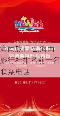 海南旅行社,海南旅行社排名前十名联系电话-第2张图片-奥莱旅游网