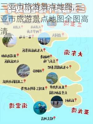 三亚市旅游景点地图,三亚市旅游景点地图全图高清-第3张图片-奥莱旅游网