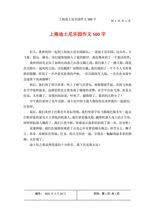 上海迪士尼乐园介绍资料,上海迪士尼乐园介绍资料作文-第1张图片-奥莱旅游网