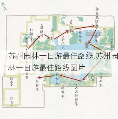 苏州园林一日游最佳路线,苏州园林一日游最佳路线图片-第2张图片-奥莱旅游网