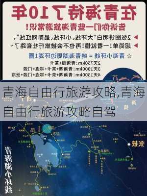 青海自由行旅游攻略,青海自由行旅游攻略自驾-第2张图片-奥莱旅游网