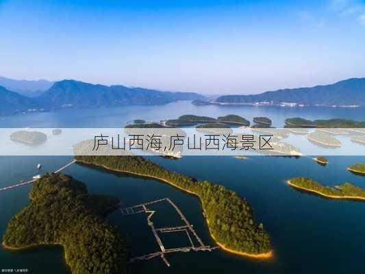 庐山西海,庐山西海景区-第2张图片-奥莱旅游网