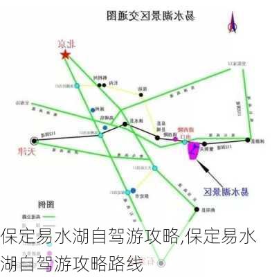 保定易水湖自驾游攻略,保定易水湖自驾游攻略路线-第2张图片-奥莱旅游网