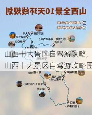 山西十大景区自驾游攻略,山西十大景区自驾游攻略图-第2张图片-奥莱旅游网