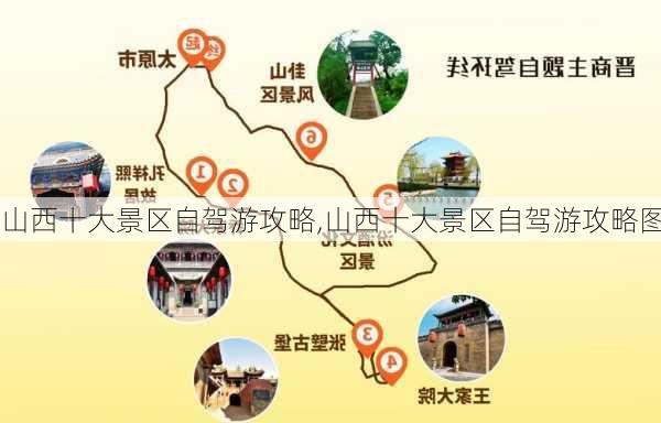 山西十大景区自驾游攻略,山西十大景区自驾游攻略图-第3张图片-奥莱旅游网