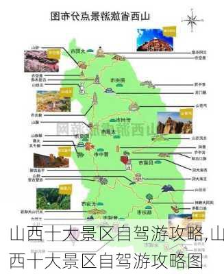 山西十大景区自驾游攻略,山西十大景区自驾游攻略图-第1张图片-奥莱旅游网