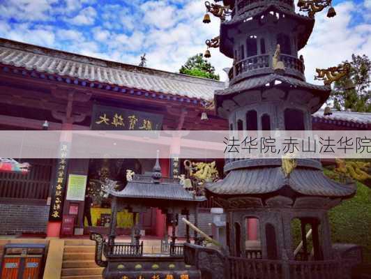 法华院,赤山法华院-第1张图片-奥莱旅游网