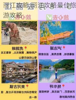 丽江攻略,丽江攻略最佳旅游攻略-第1张图片-奥莱旅游网