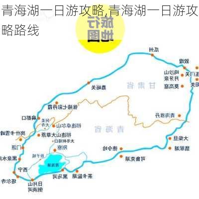 青海湖一日游攻略,青海湖一日游攻略路线