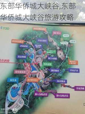 东部华侨城大峡谷,东部华侨城大峡谷旅游攻略