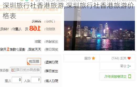 深圳旅行社香港旅游,深圳旅行社香港旅游价格表-第3张图片-奥莱旅游网