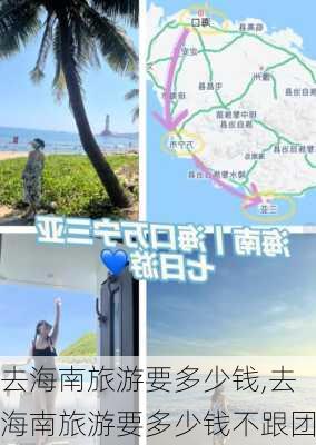 去海南旅游要多少钱,去海南旅游要多少钱不跟团-第2张图片-奥莱旅游网