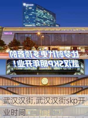 武汉汉街,武汉汉街skp开业时间-第3张图片-奥莱旅游网