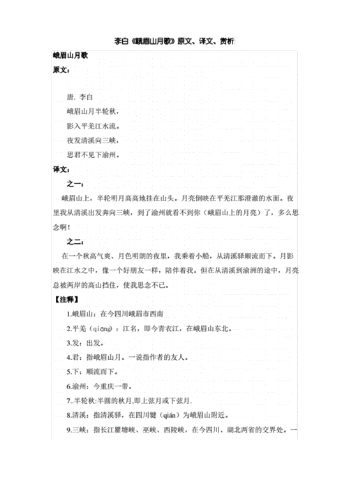 峨眉山月歌原文及翻译,峨眉山月歌原文及翻译主旨-第2张图片-奥莱旅游网